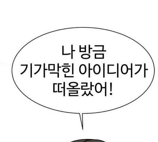 나를 바꿔줘 138화 43