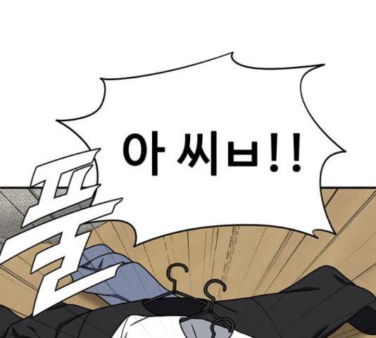 나를 바꿔줘 138화 47