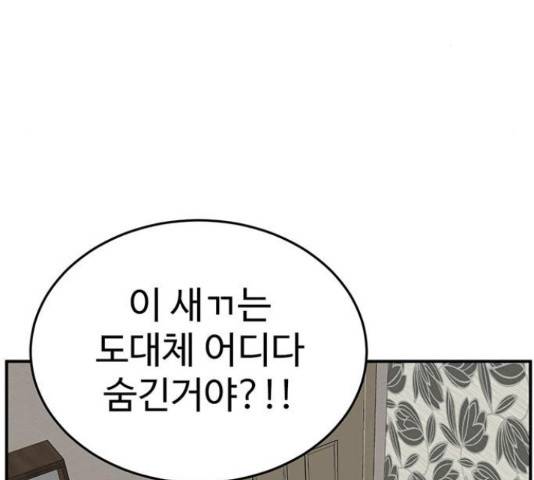나를 바꿔줘 138화 49