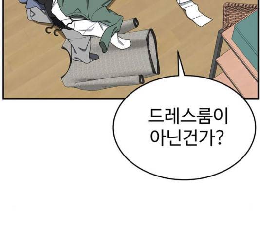 나를 바꿔줘 138화 51