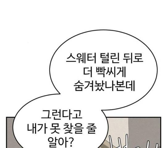 나를 바꿔줘 138화 52