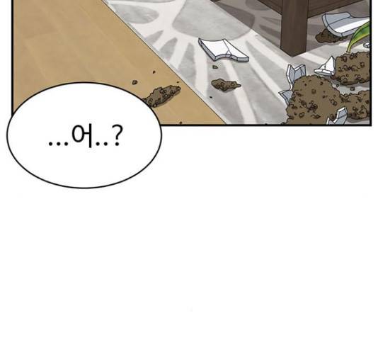 나를 바꿔줘 138화 56
