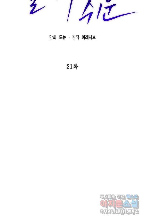 알아채기 쉬운 21화 2
