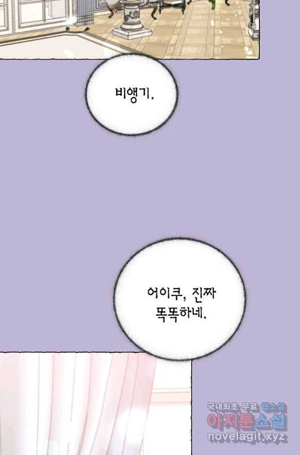 알아채기 쉬운 21화 19