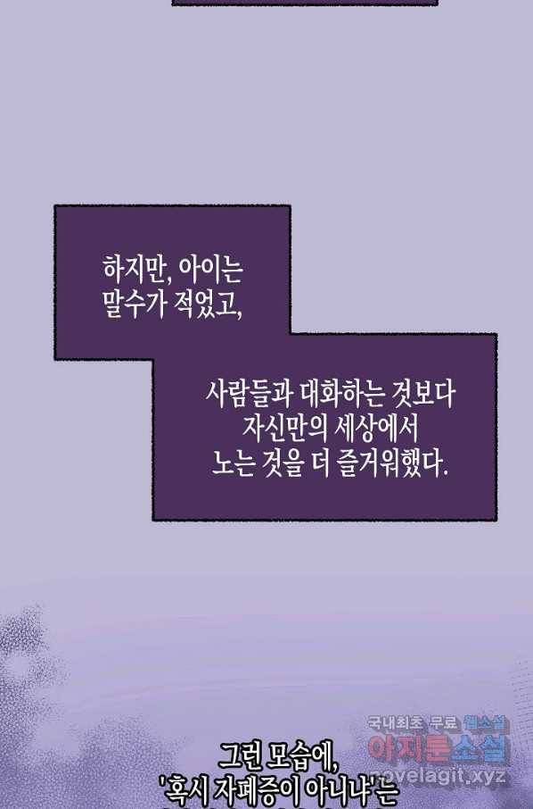 알아채기 쉬운 21화 38