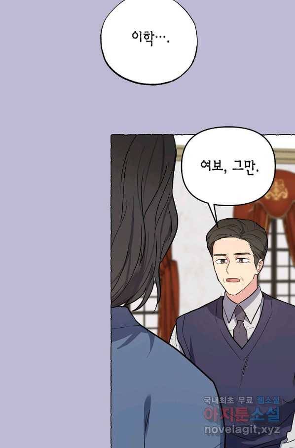 알아채기 쉬운 21화 43