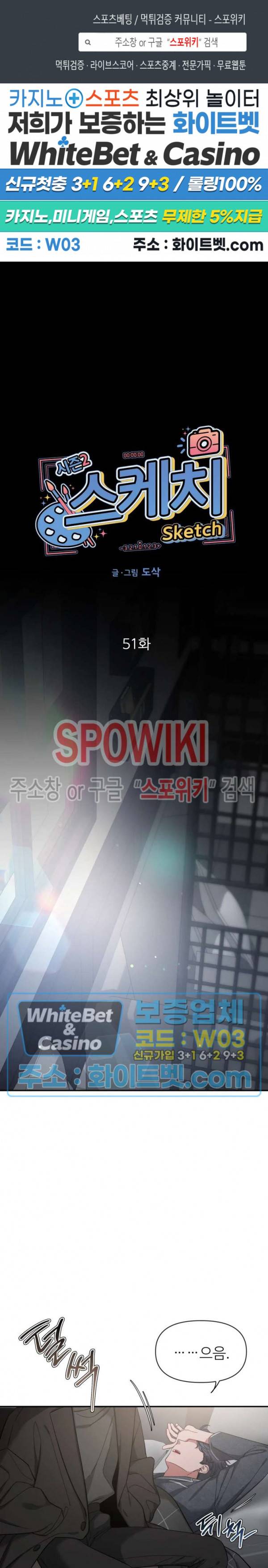 스케치 51화 1