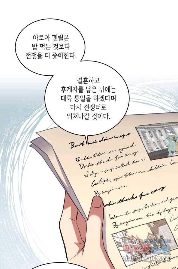 여왕님 안 돼요! 28화 1