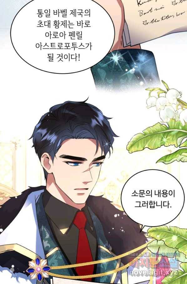 여왕님 안 돼요! 28화 2