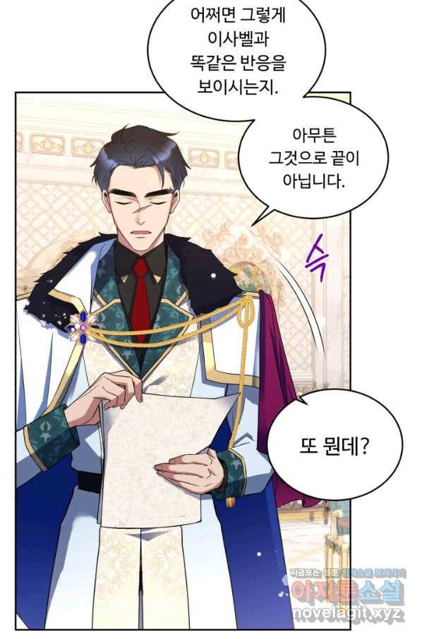 여왕님 안 돼요! 28화 5