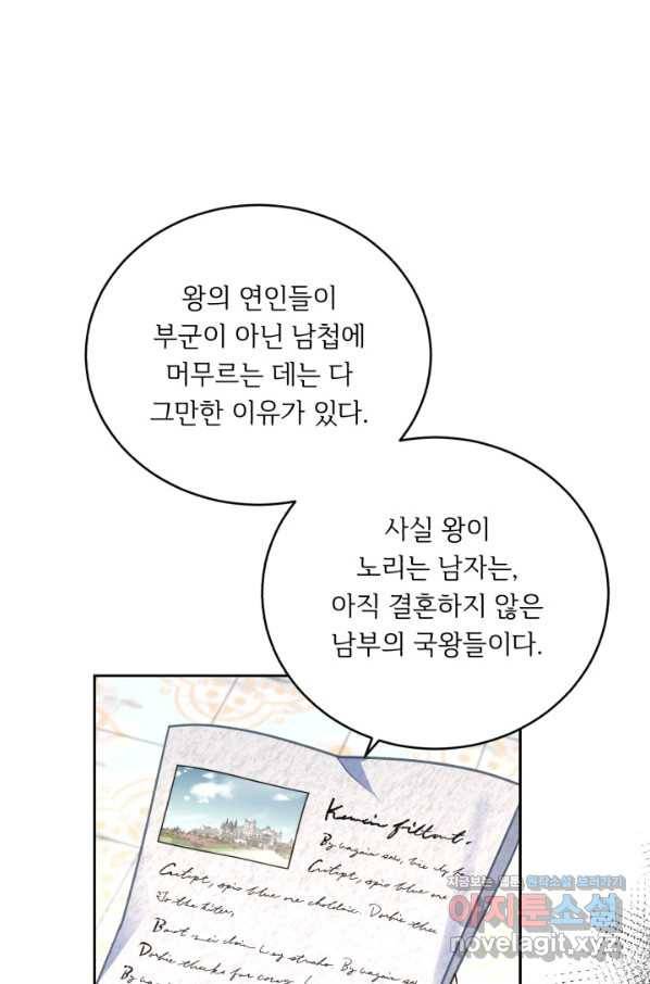여왕님 안 돼요! 28화 6