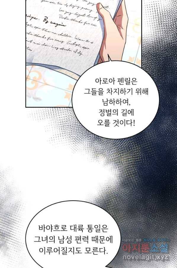 여왕님 안 돼요! 28화 7