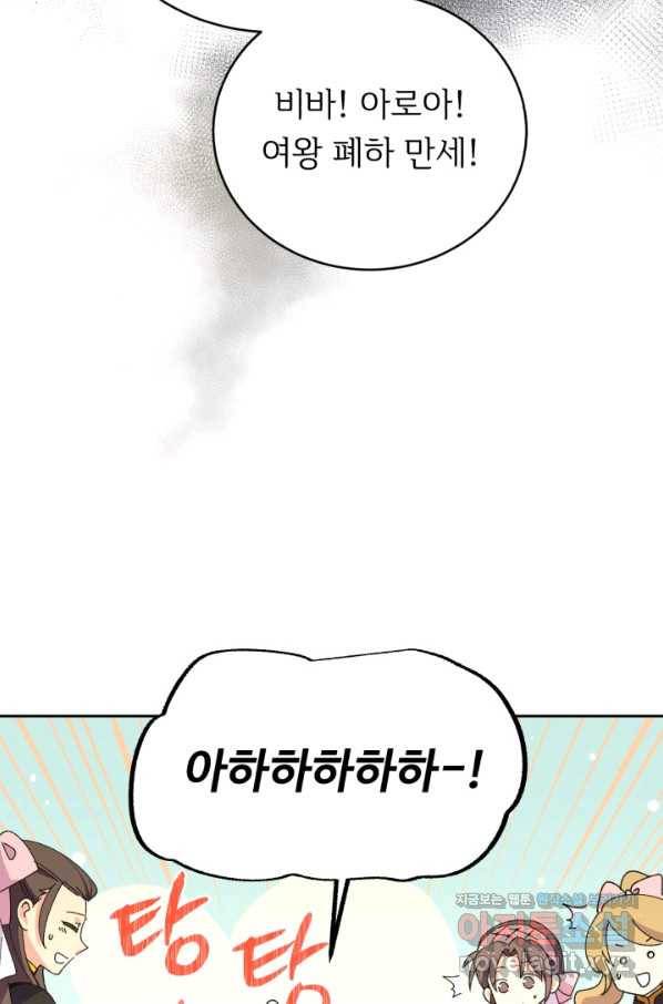 여왕님 안 돼요! 28화 8