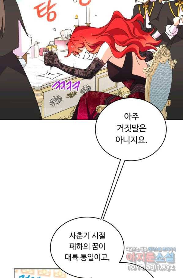 여왕님 안 돼요! 28화 9