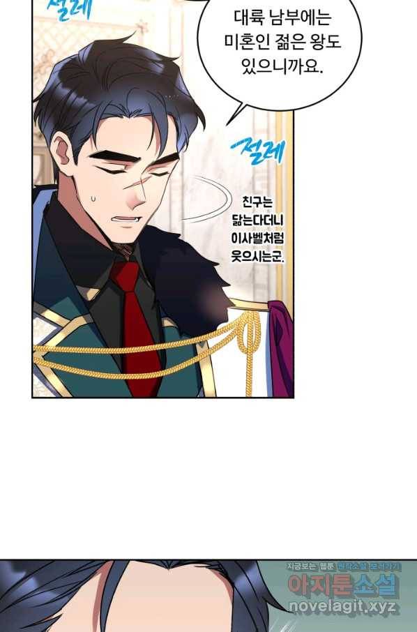 여왕님 안 돼요! 28화 10