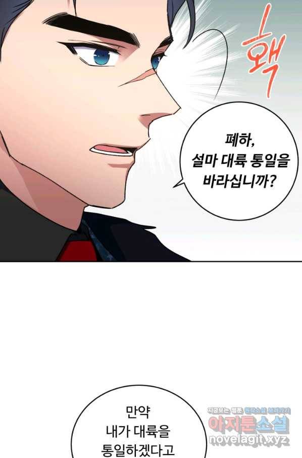 여왕님 안 돼요! 28화 11