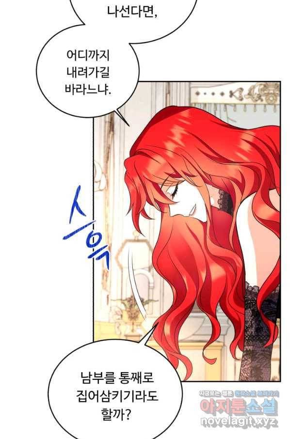 여왕님 안 돼요! 28화 12