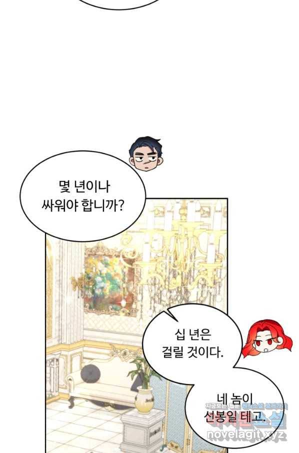 여왕님 안 돼요! 28화 13