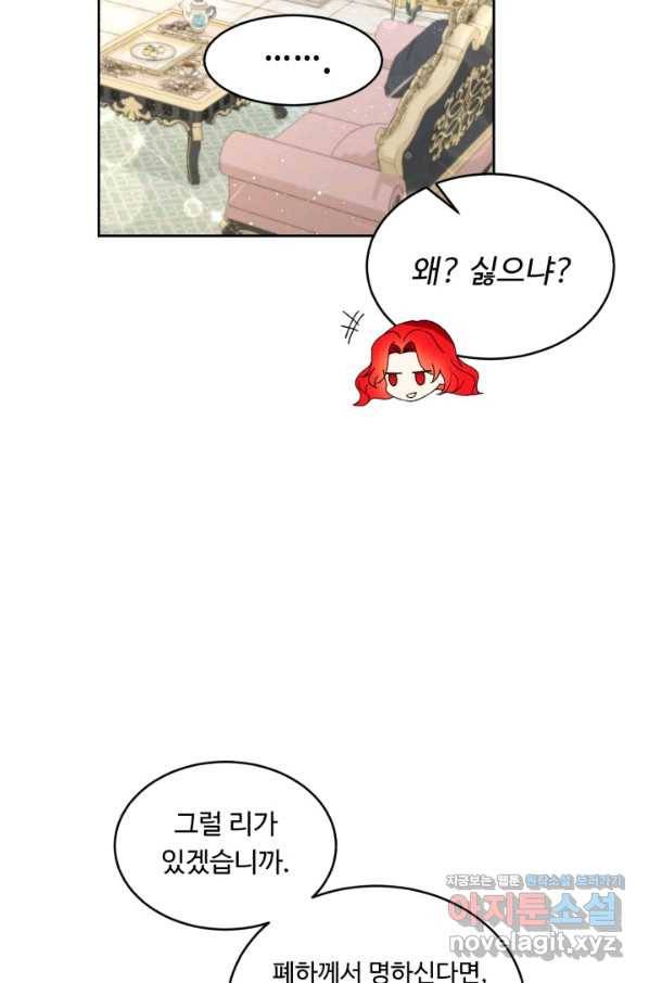 여왕님 안 돼요! 28화 14