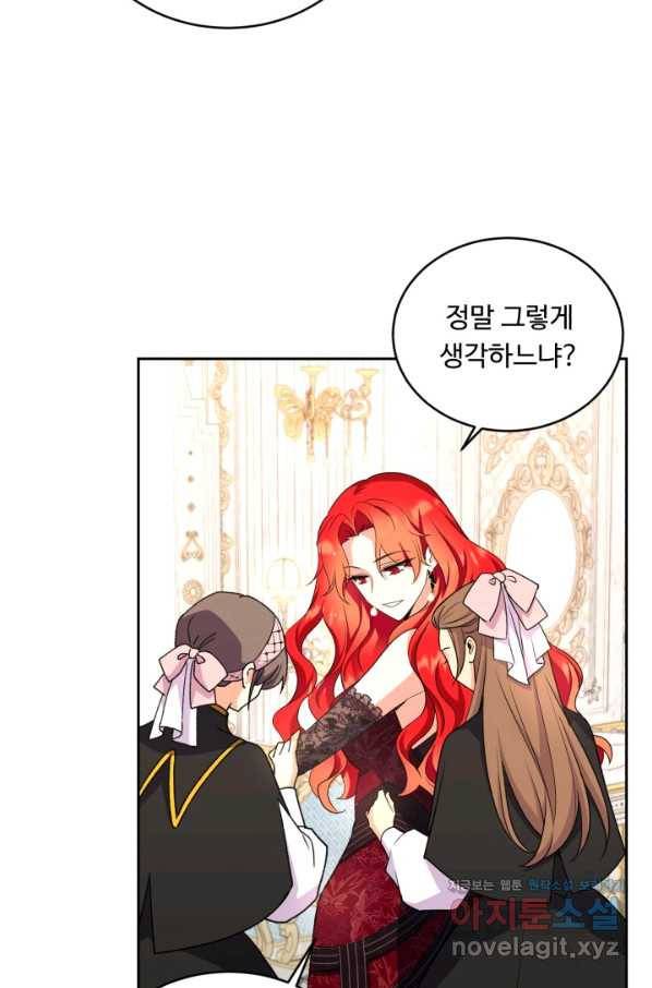 여왕님 안 돼요! 28화 16