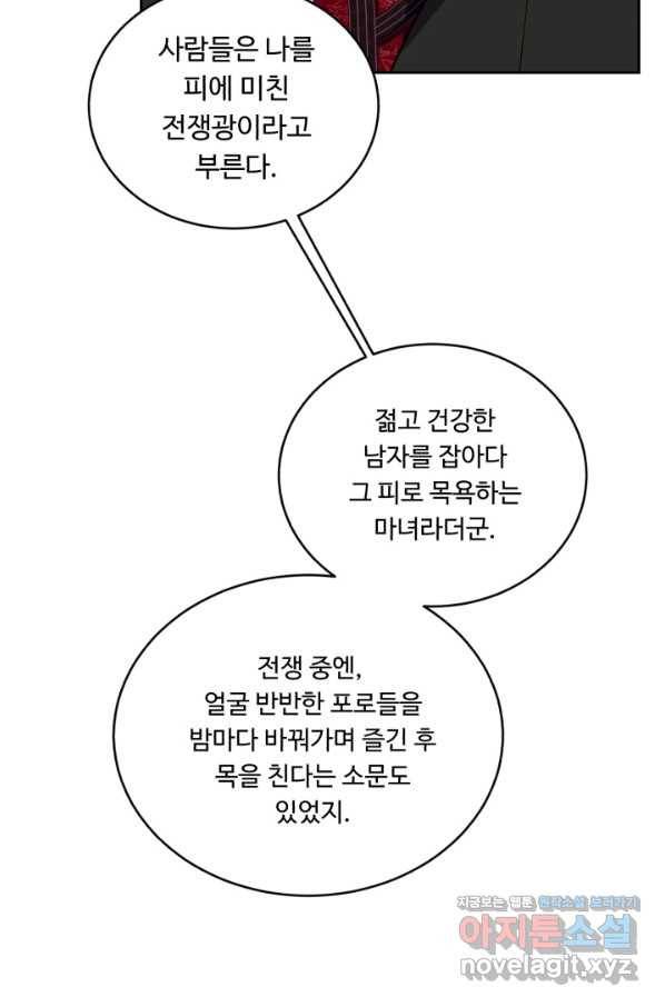여왕님 안 돼요! 28화 17