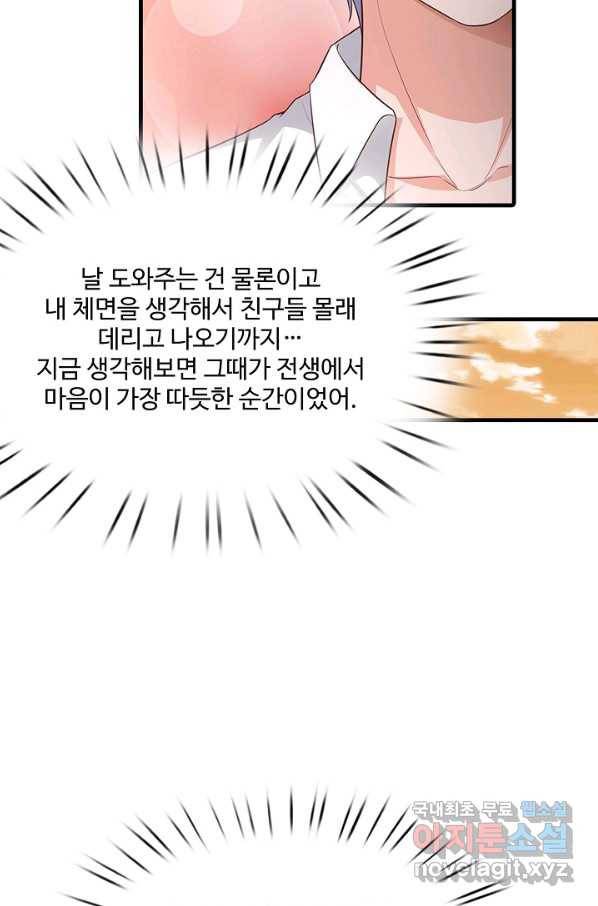 현세로 귀환한 최강 신선 60화 8