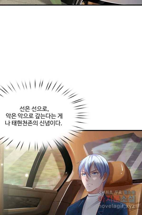 현세로 귀환한 최강 신선 60화 14