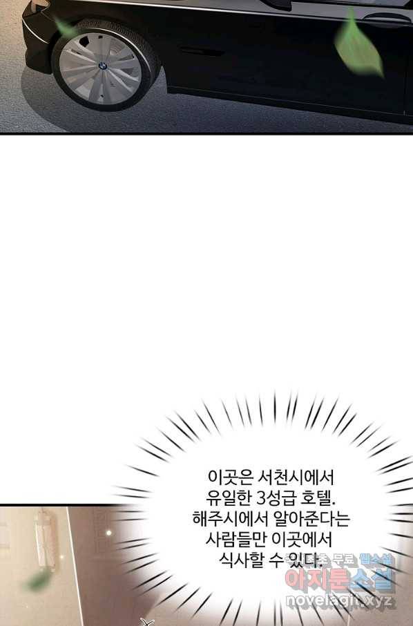 현세로 귀환한 최강 신선 60화 17