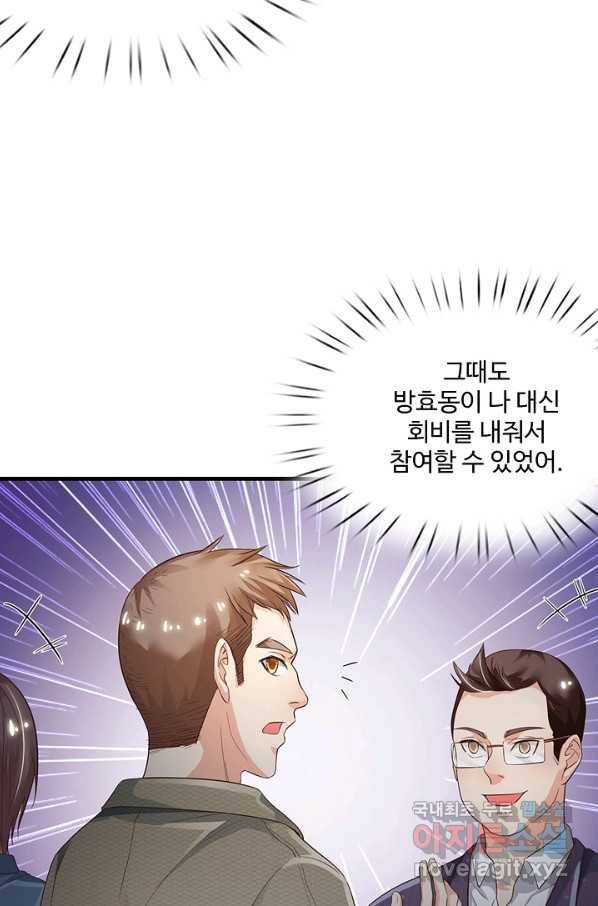 현세로 귀환한 최강 신선 60화 19
