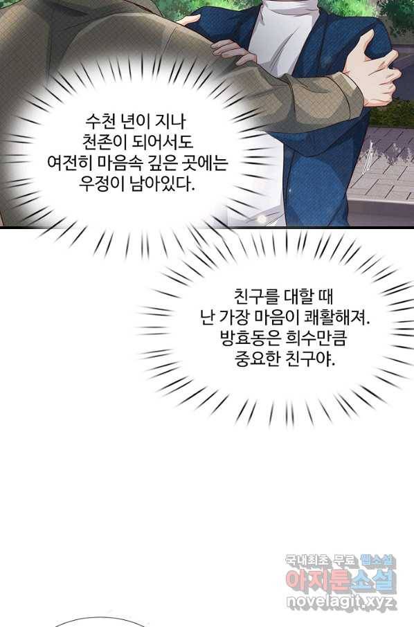 현세로 귀환한 최강 신선 60화 24