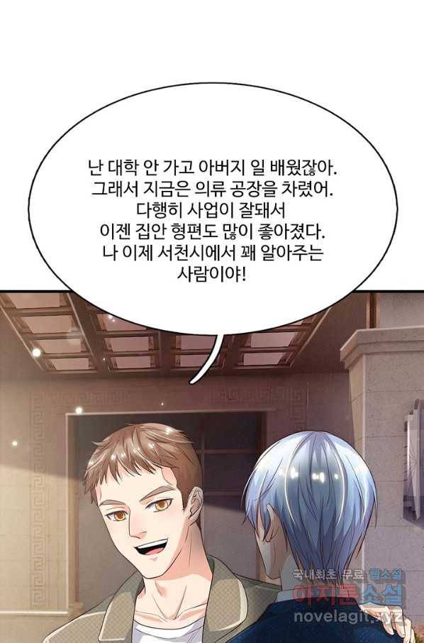 현세로 귀환한 최강 신선 60화 26