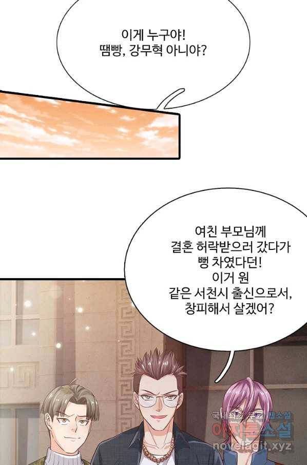 현세로 귀환한 최강 신선 60화 29