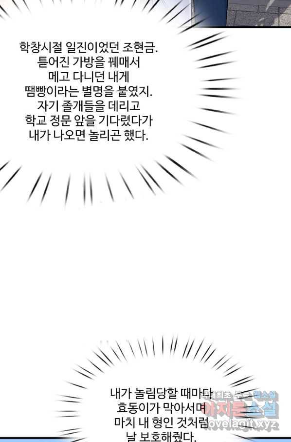 현세로 귀환한 최강 신선 60화 32