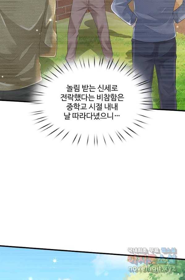 현세로 귀환한 최강 신선 60화 45