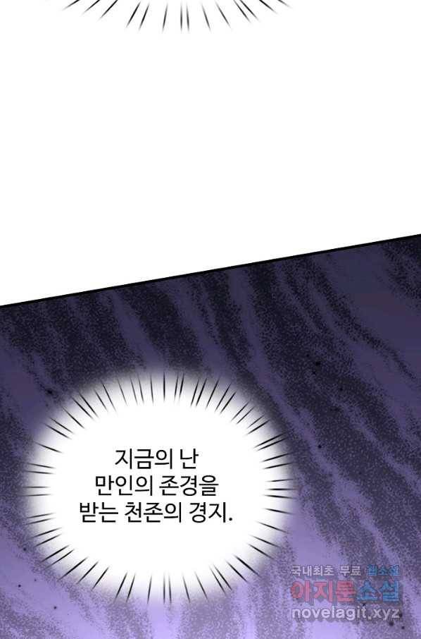 현세로 귀환한 최강 신선 60화 47
