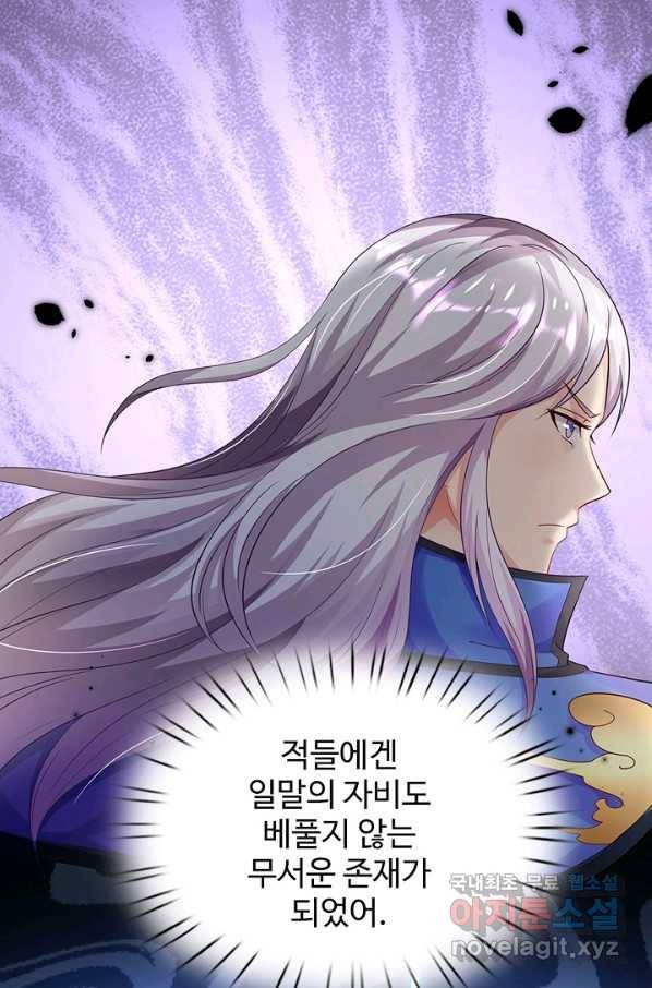 현세로 귀환한 최강 신선 60화 48