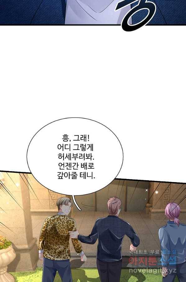 현세로 귀환한 최강 신선 60화 60
