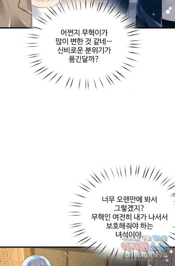 현세로 귀환한 최강 신선 60화 67