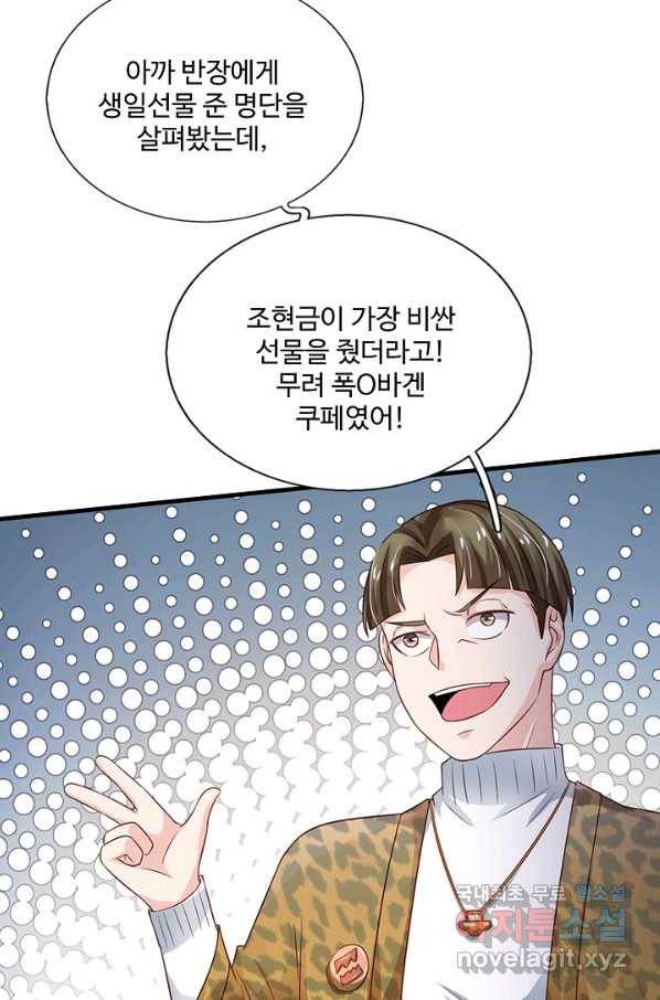 현세로 귀환한 최강 신선 60화 75