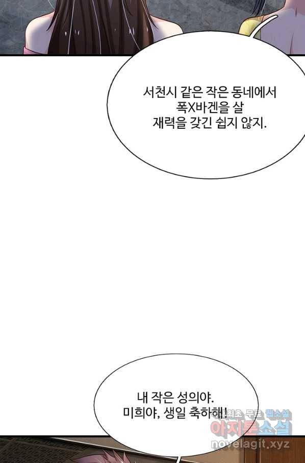 현세로 귀환한 최강 신선 60화 79