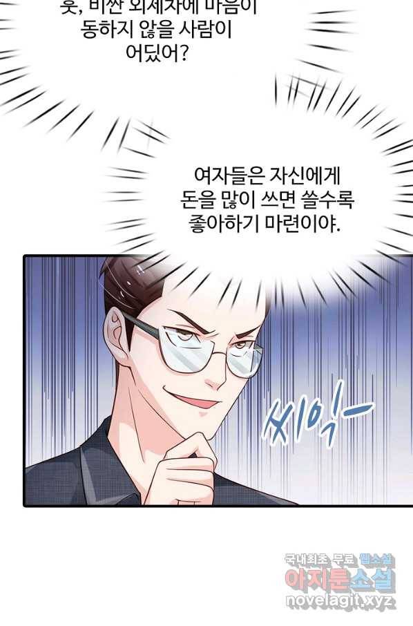현세로 귀환한 최강 신선 60화 81