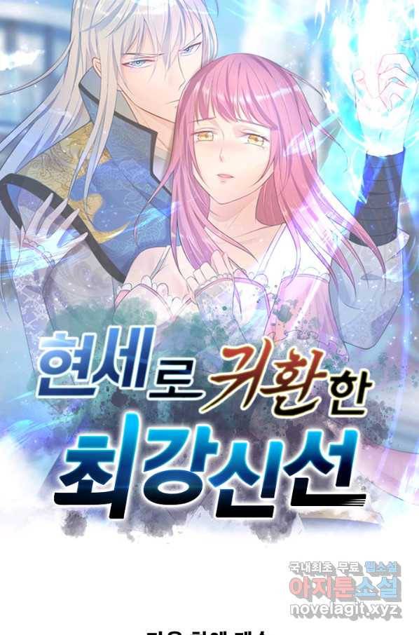 현세로 귀환한 최강 신선 60화 83