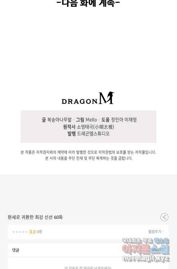 현세로 귀환한 최강 신선 60화 84