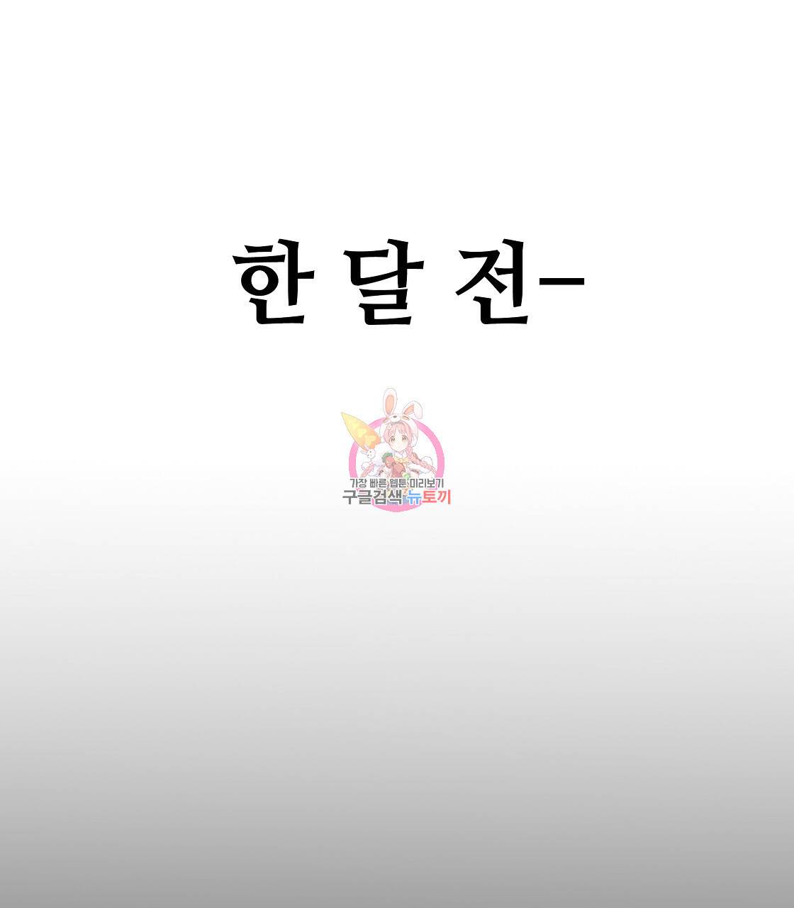 다음의 폭군 중 친아빠를 고르시오 61화 1