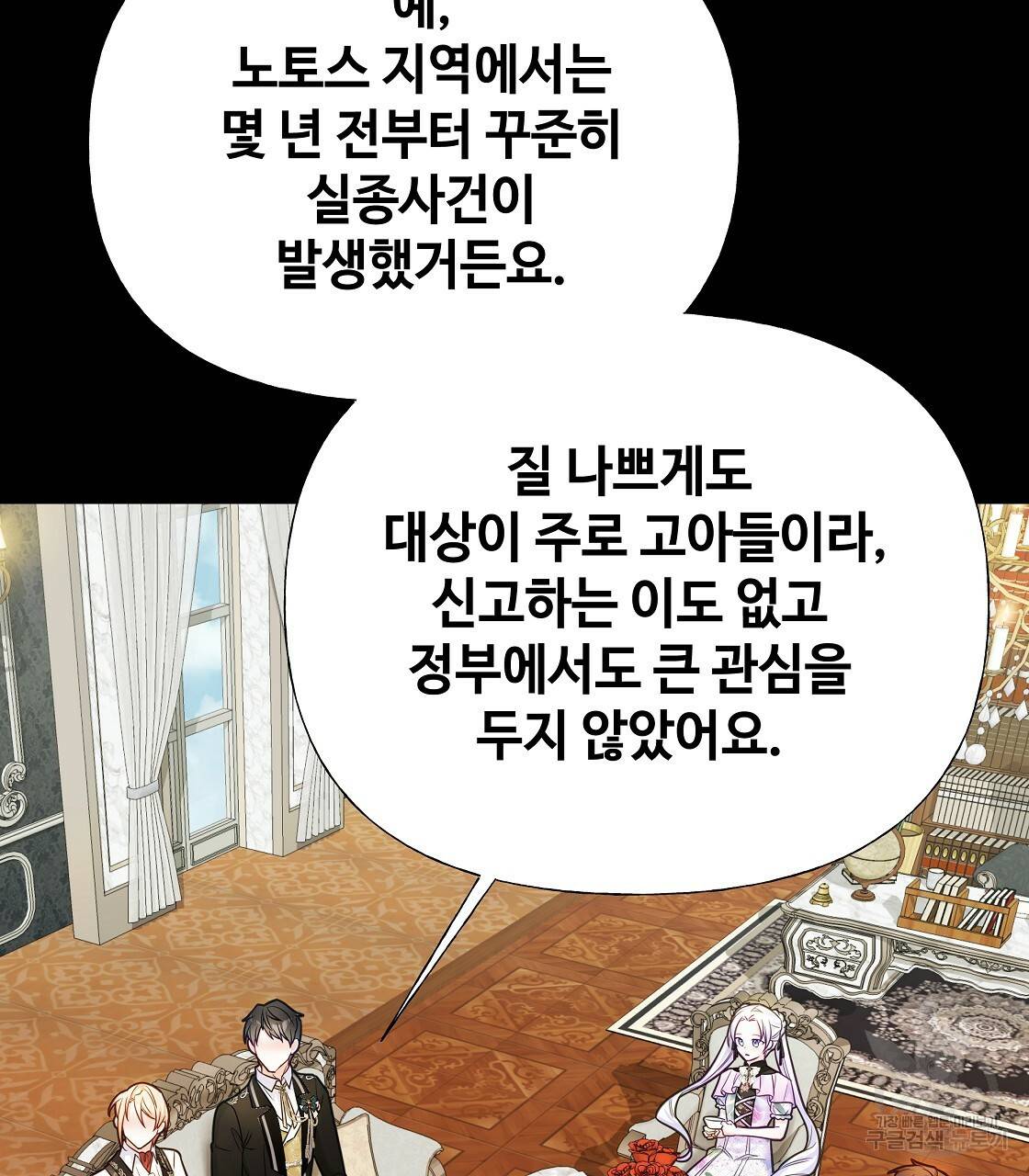 다음의 폭군 중 친아빠를 고르시오 61화 5