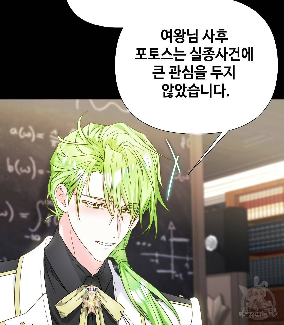 다음의 폭군 중 친아빠를 고르시오 61화 8
