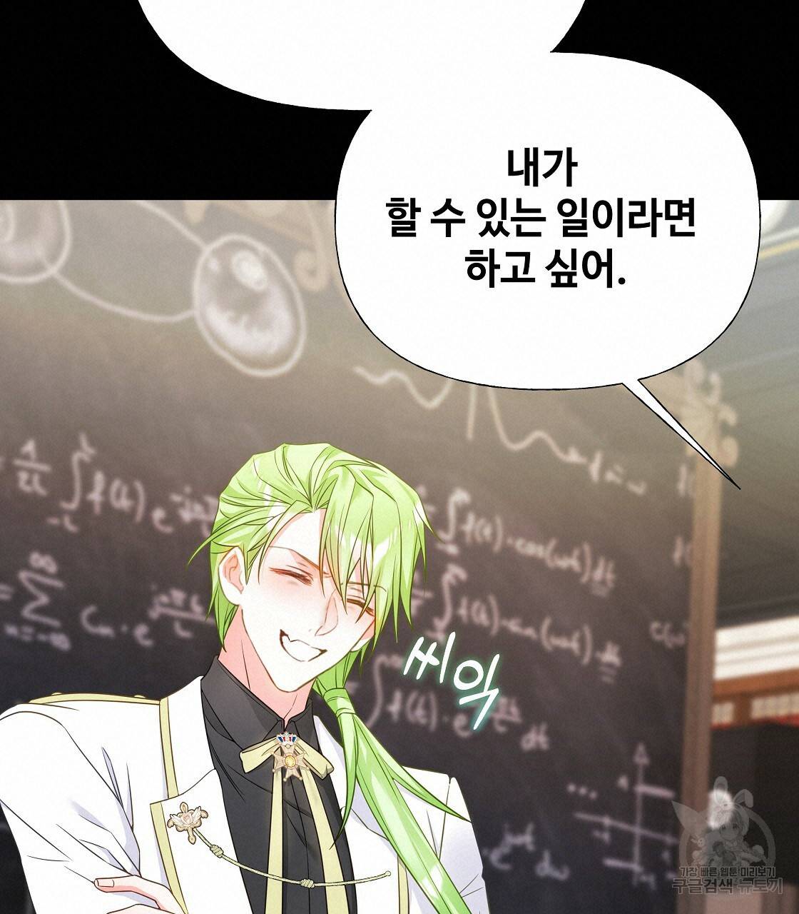 다음의 폭군 중 친아빠를 고르시오 61화 19