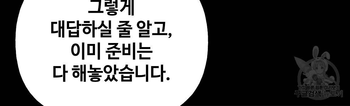 다음의 폭군 중 친아빠를 고르시오 61화 21