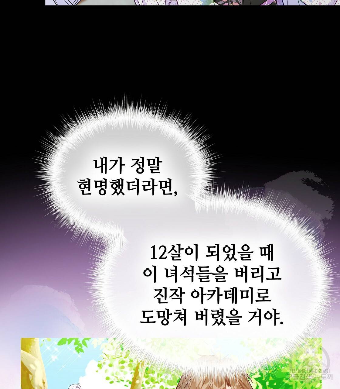 다음의 폭군 중 친아빠를 고르시오 61화 23