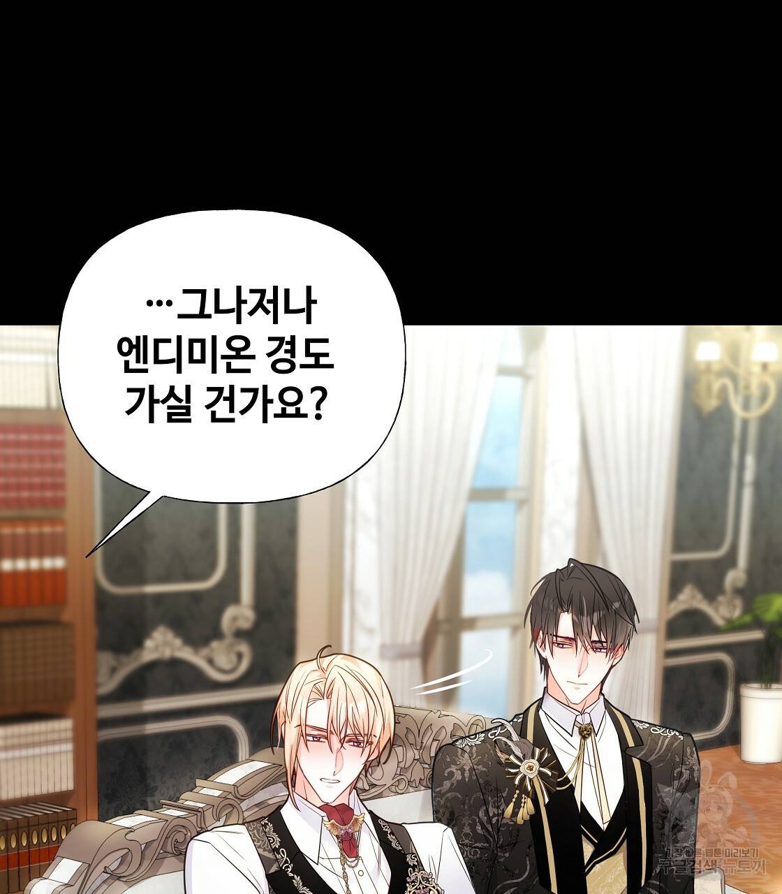 다음의 폭군 중 친아빠를 고르시오 61화 26